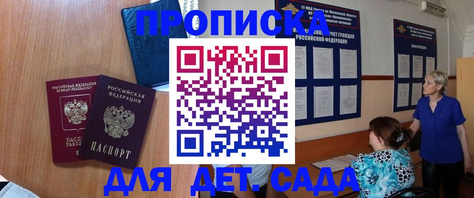 регистрация для дет. сада в Ливны