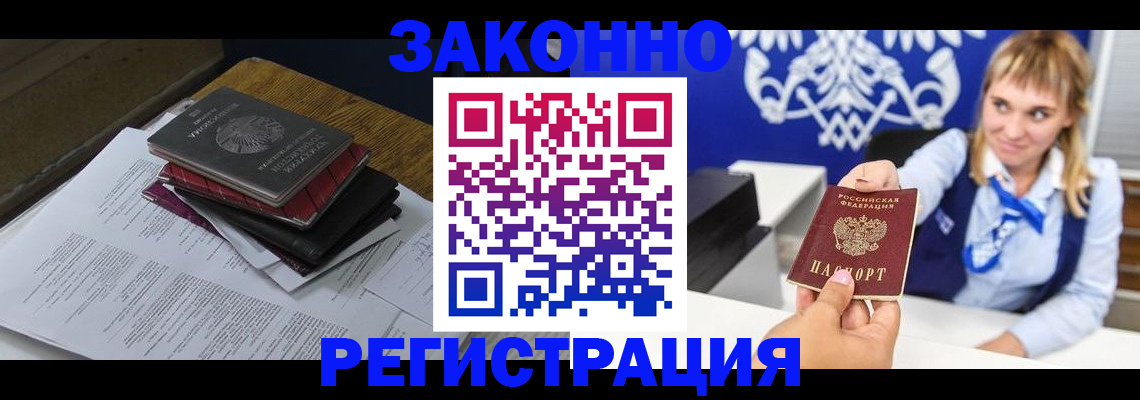 прописка регистрация в Ливны