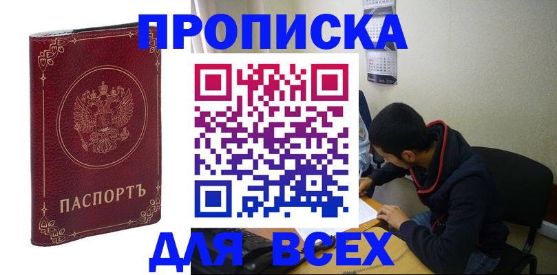 прописка ребенка в Ливны