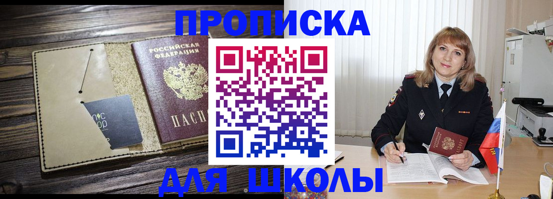 прописка в Ливны